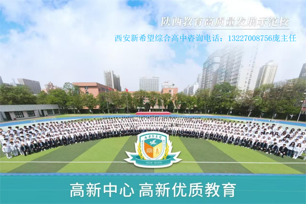 西安中考志愿填报决策指南：综合高中班选择全攻略 ——2026年总分640分时代，350-480分升学路径