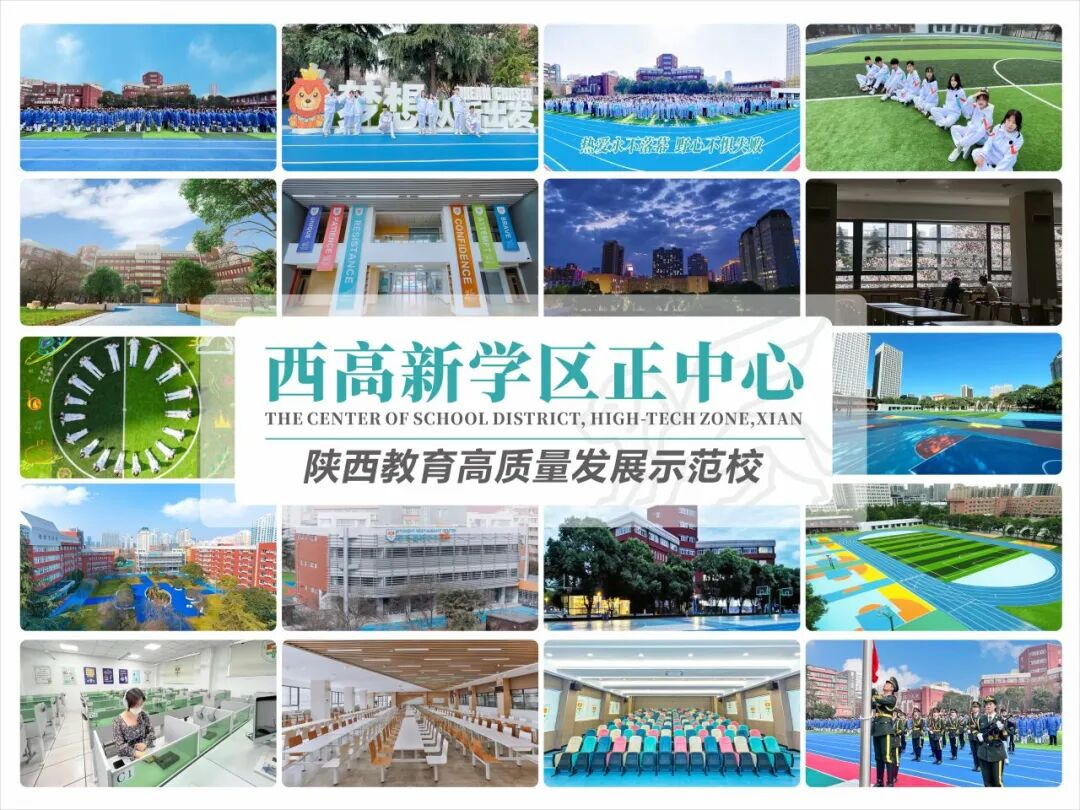 西安新希望综合高中：专注升学的综合高中，让每个孩子都有机会考大学